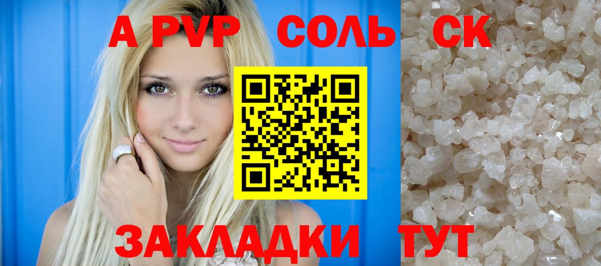 А ПВП кристаллы Чапаевск