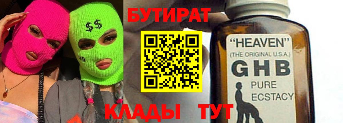 БУТИРАТ  БУТИРАТ вода  Вход с VPN  Чапаевск 