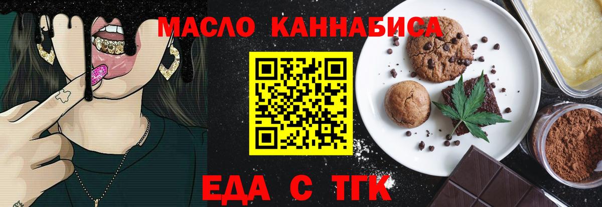 Еда ТГК марихуана  Вход с VPN  Чапаевск 