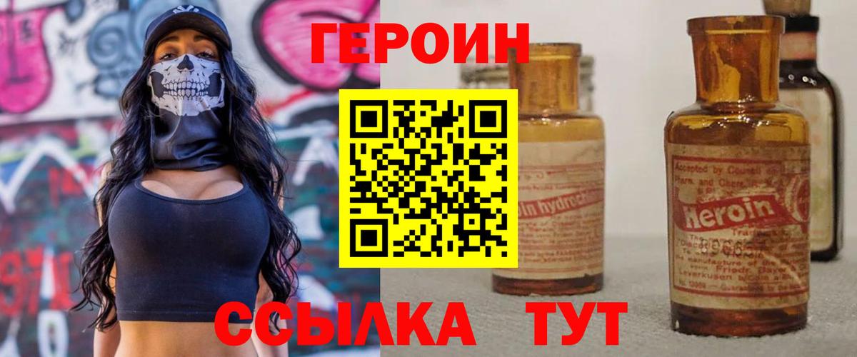 Героин хмурый Чапаевск