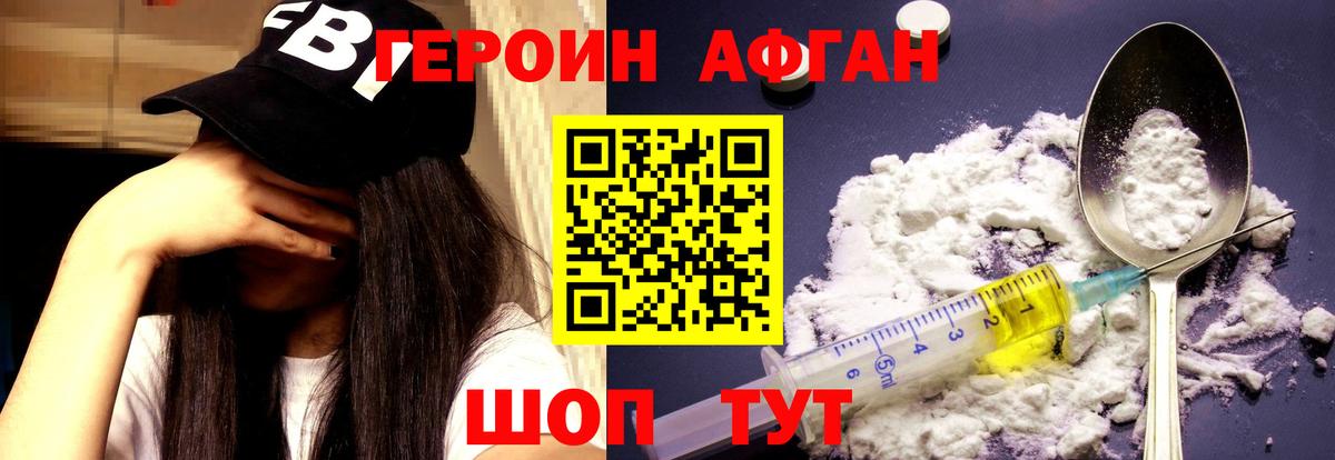 ГЕРОИН Афган  Вход с VPN  ГЕРОИН  Чапаевск 
