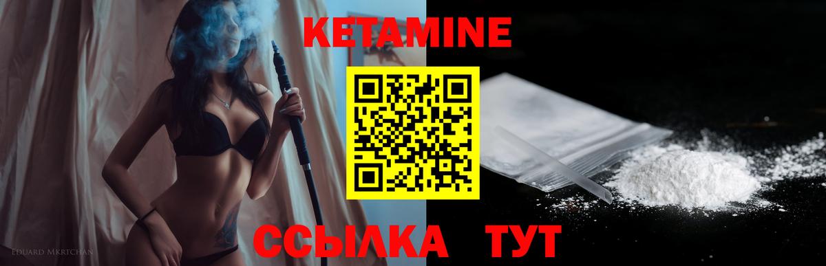 Кетамин ketamine  Вход с VPN  Чапаевск 
