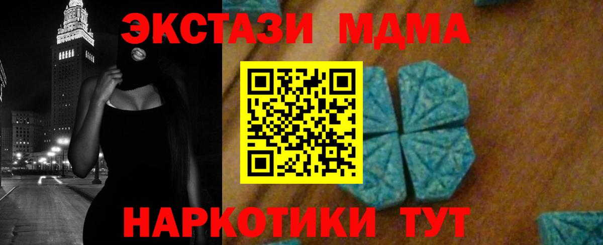 МДМА VHQ  MDMA кристаллы  Вход с VPN  МДМА  Чапаевск 