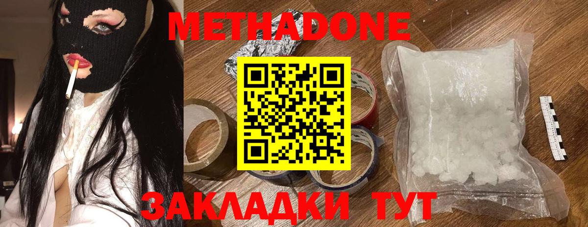 МЕТАДОН methadone Чапаевск