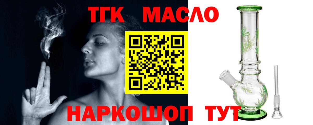 ТГК THC oil Чапаевск